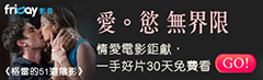 愛。慾無界限