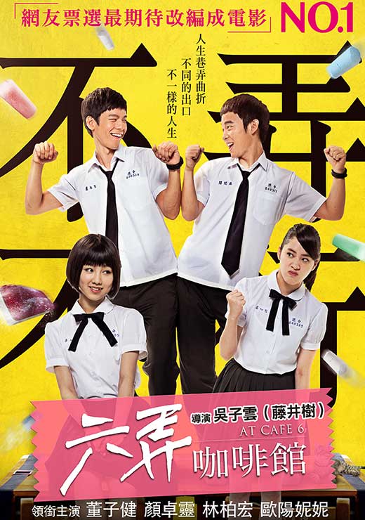 六弄咖啡館