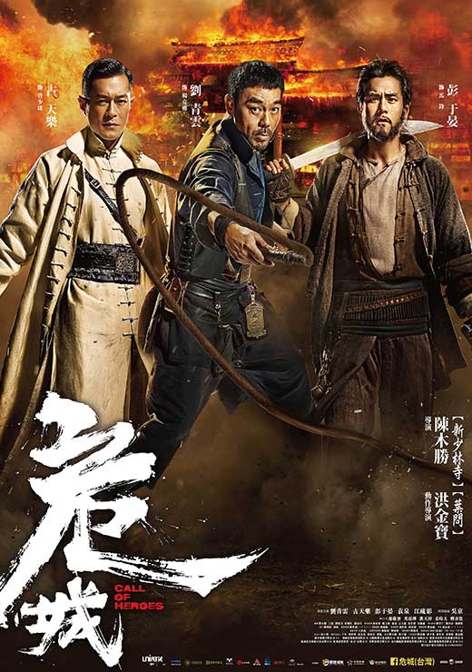 危城