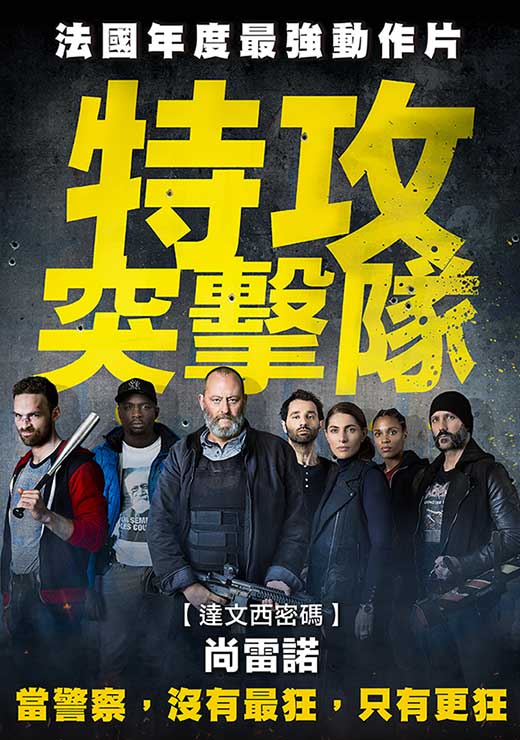 特攻突擊隊