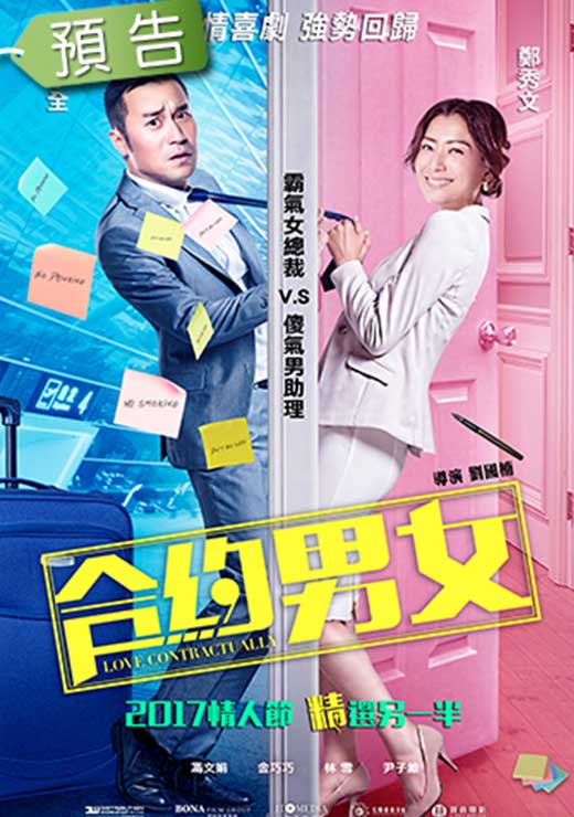 合約男女
