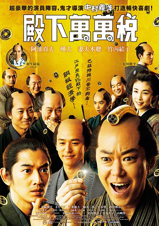 殿下萬萬稅