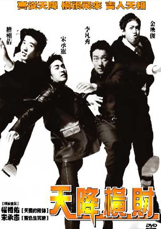天降橫財