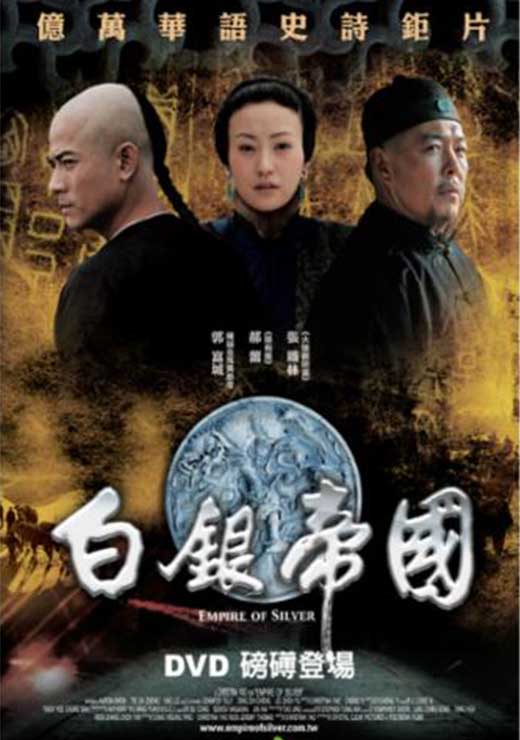 白銀帝國