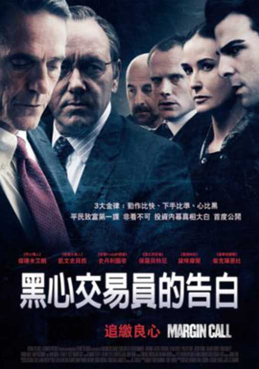 黑心交易員的告白