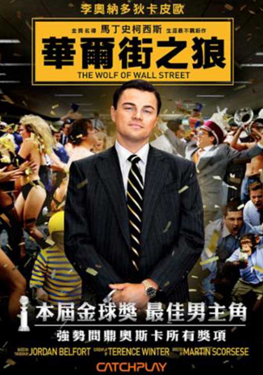 華爾街之狼