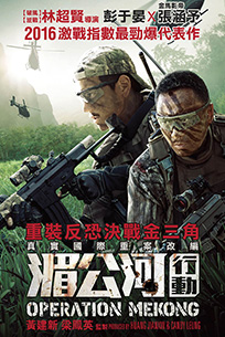 湄公河行動