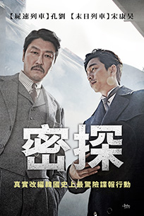 密探