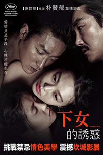 下女的誘惑