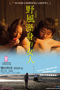 野風溼身的女人 (18禁)