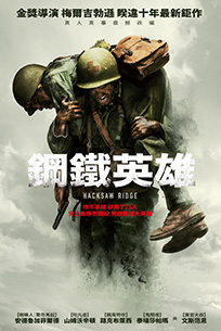 鋼鐵英雄