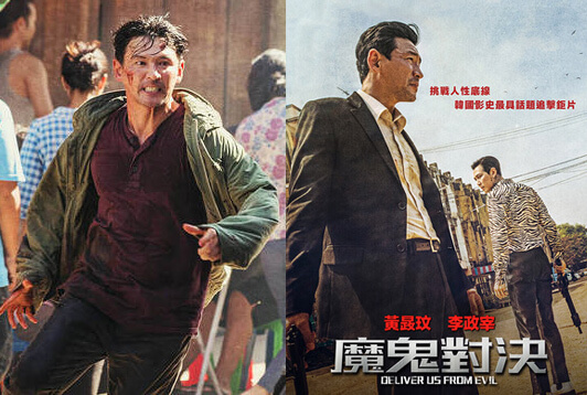 魔鬼對決