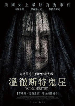 溫徹斯特鬼屋