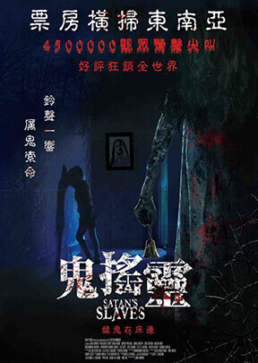 鬼搖靈