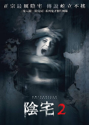 陰宅2