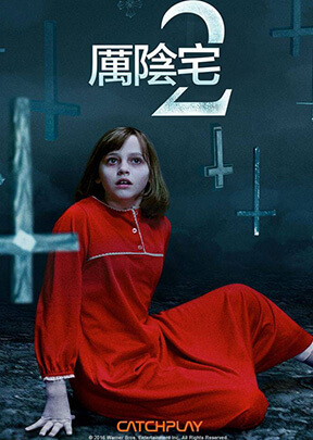 厲陰宅2