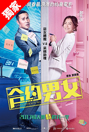 合約男女
