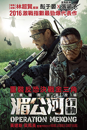 湄公河行動
