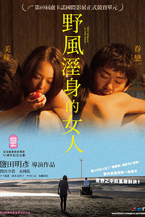 野風溼身的女人 (18限)