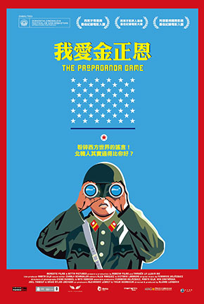 我愛金正恩