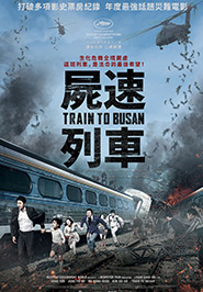 屍速列車 屍速列車