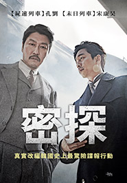密探 密探