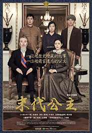 末代公主 末代公主