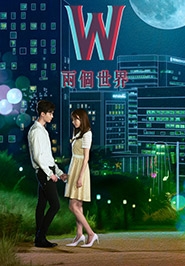 W兩個世界 W兩個世界