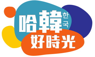 日韓超夯最前線