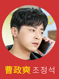 曹政奭
