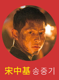 宋中基