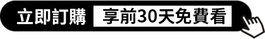 立即訂購