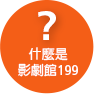 friday影劇館