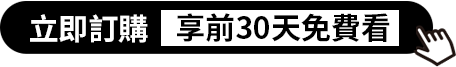 立即訂購