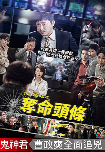 奪命頭條