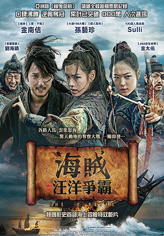 海賊：汪洋爭霸