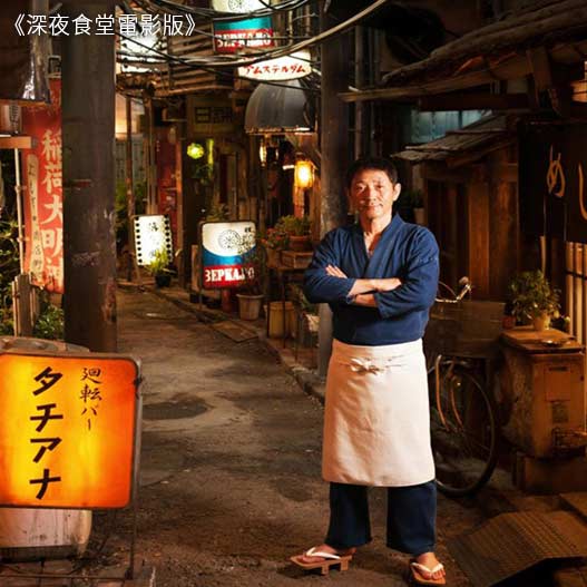 深夜食堂電影版
