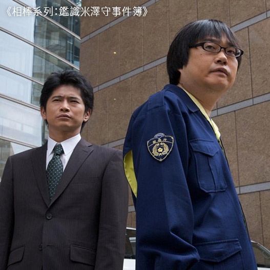 相棒系列：鑑識米澤守事件簿