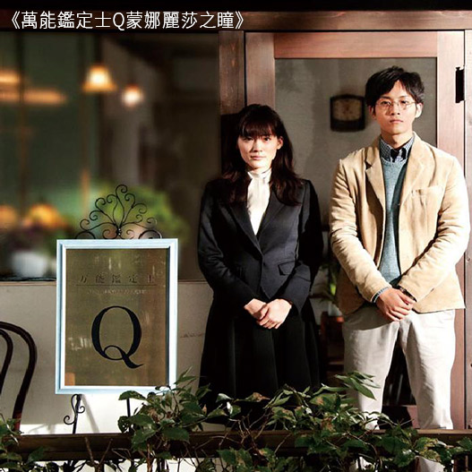 萬能鑑定士Q蒙娜麗莎之瞳