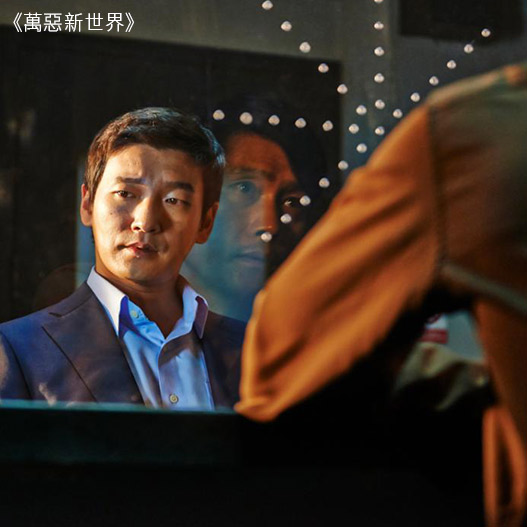 萬惡新世界