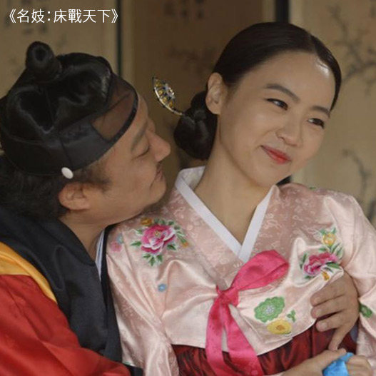 名妓：床戰天下