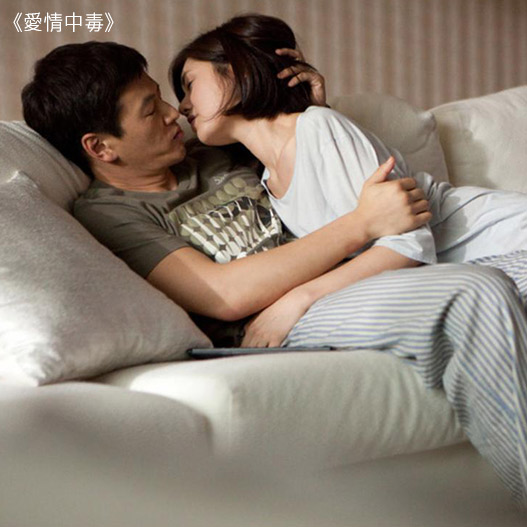 愛情中毒