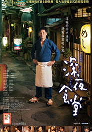 深夜食堂電影版