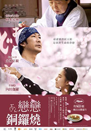 戀戀銅鑼燒