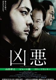 凶惡