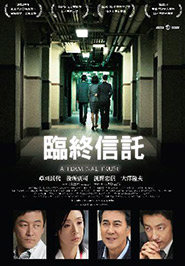臨終信託
