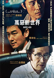 萬惡新世界