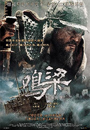鳴梁：怒海交鋒