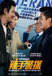 辣手警探