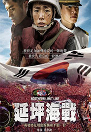 延坪海戰